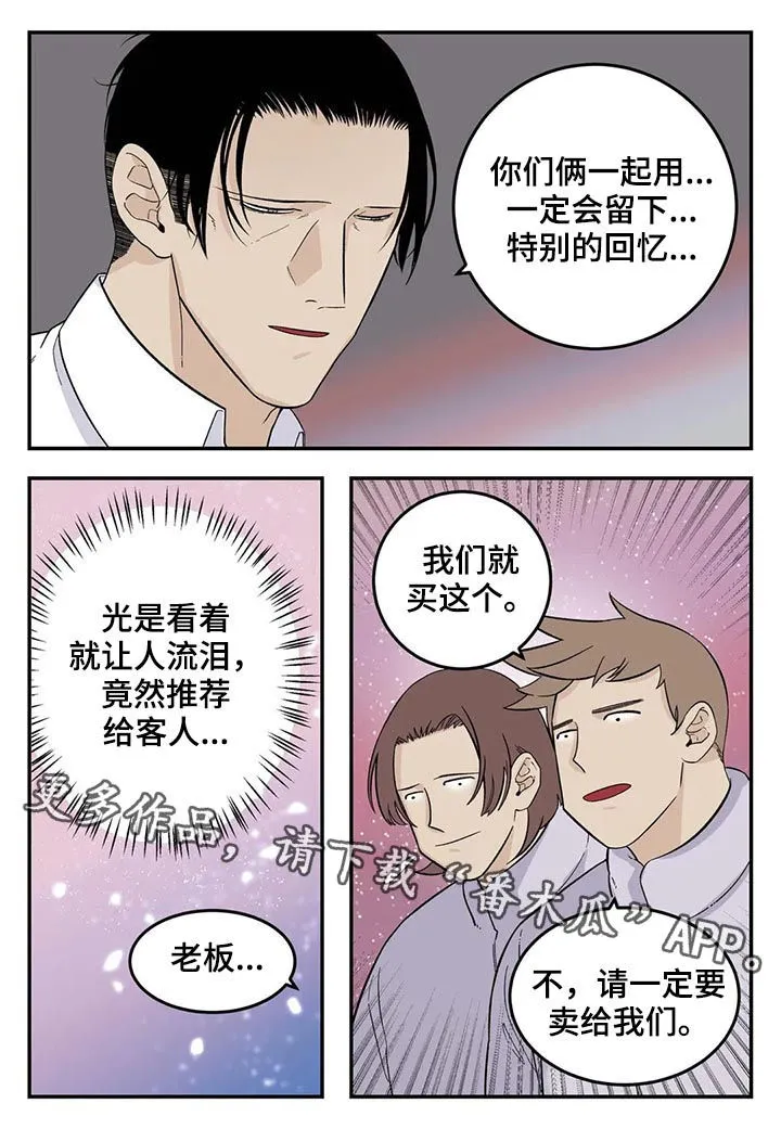 归还打火机的漫画漫画,第62章：请一定卖给我们12图