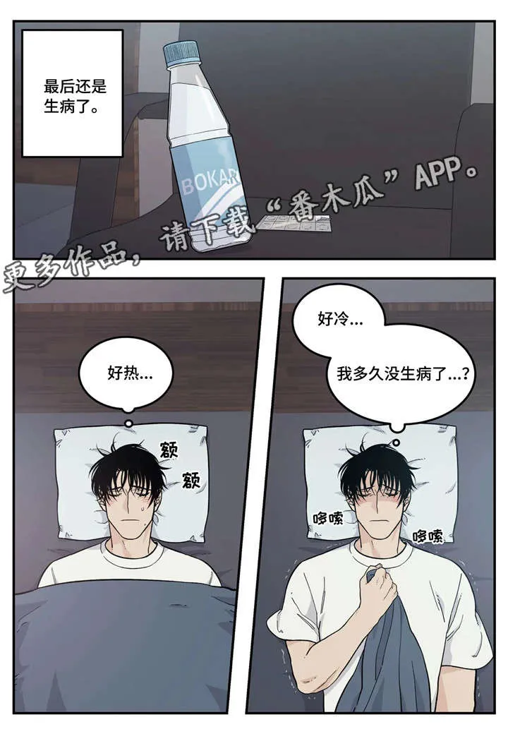 打火机漫画黑白漫画,第24章：生病1图