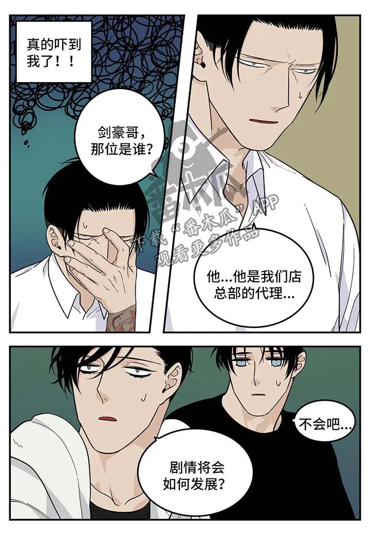 漫画里的打火机漫画,第30章：早餐面包4图