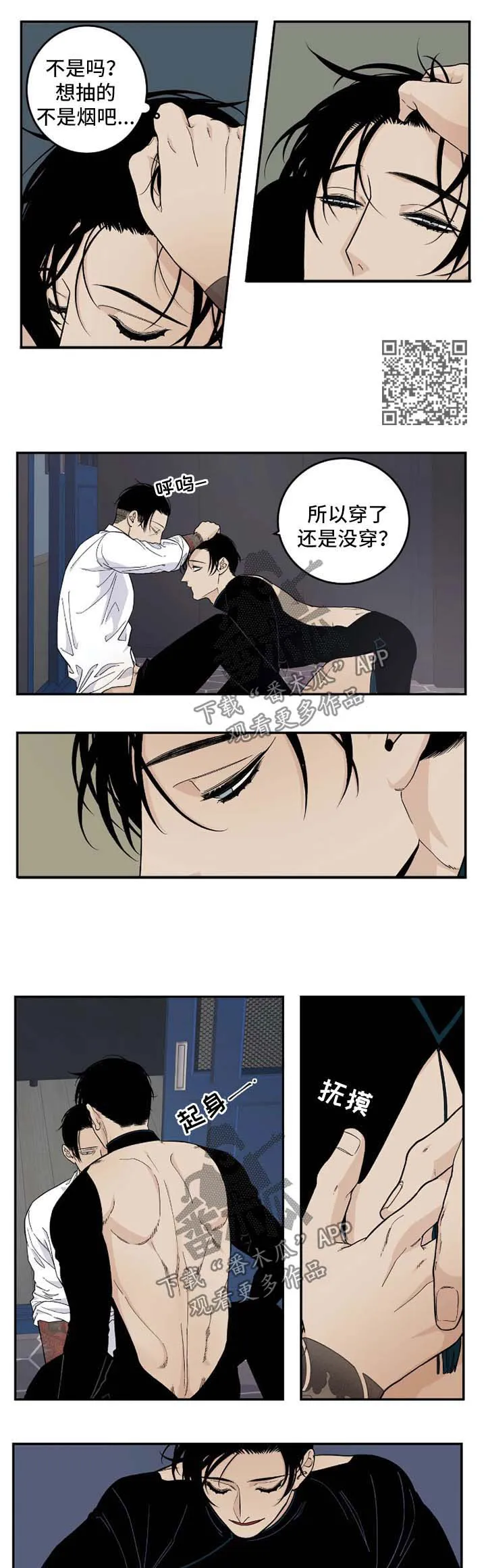 古董打火机漫画漫画,第36章：醉言醉语4图