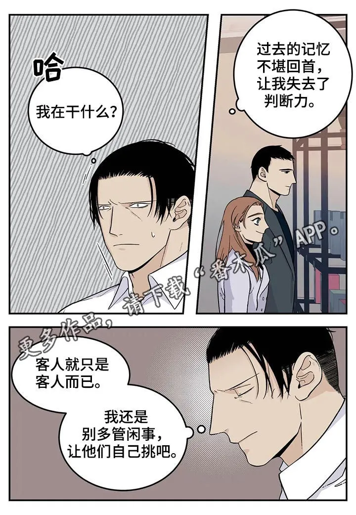 老大的打火机漫画漫画,第52章：下雪了1图