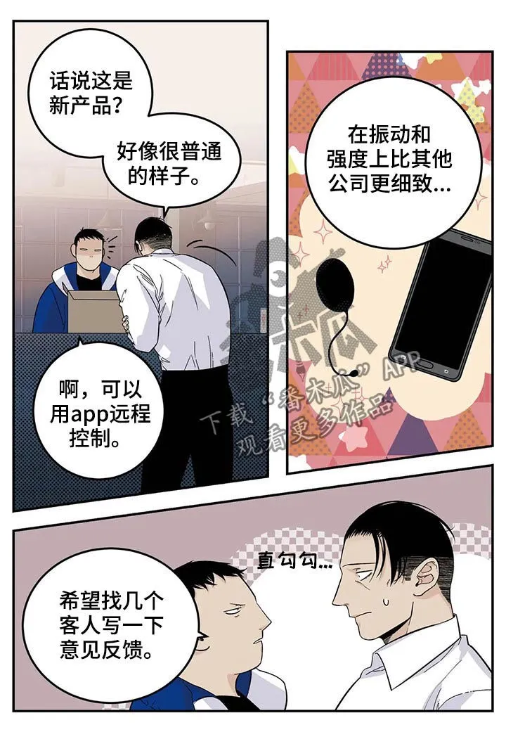 老大南打火机漫画,第65章：新产品11图