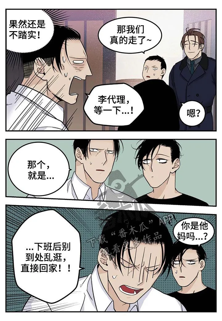 打火机漫画高颜值漫画,第40章：危险工作？5图