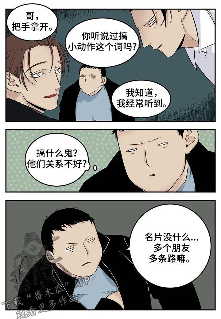 老大南打火机漫画,第39章：身体不好9图
