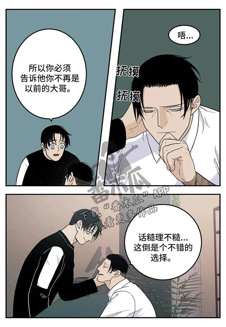 打火机与公主漫画漫画,第31章：想办法9图