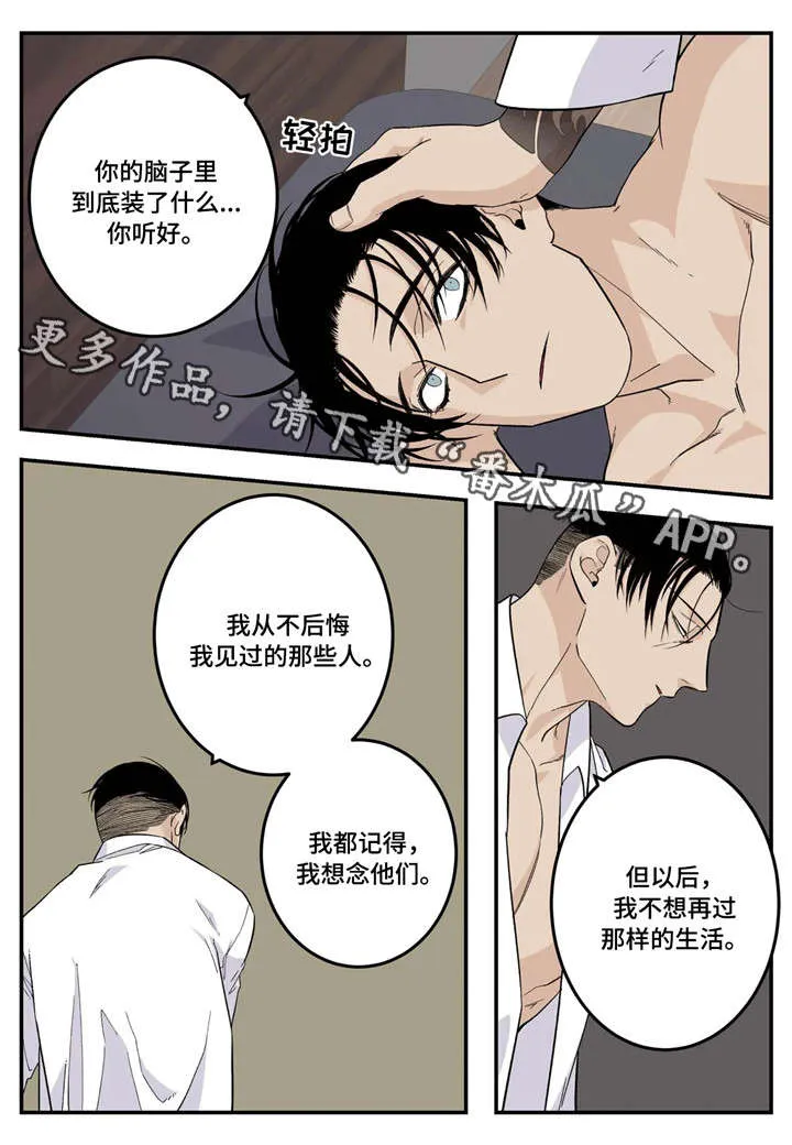 归还打火机的漫画漫画,第20章：走神16图
