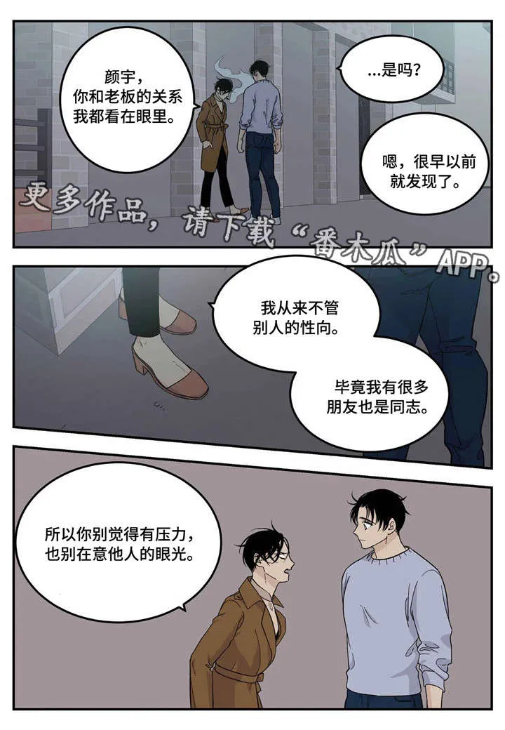 老大的打火机漫画漫画,第17章：马仔10图
