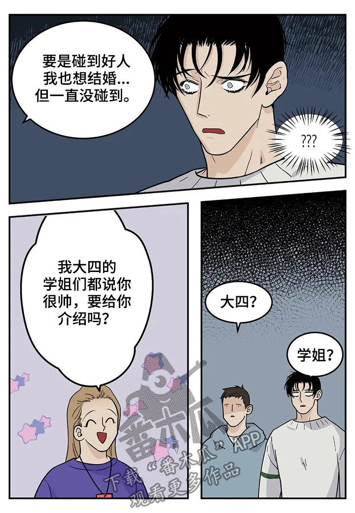 归还打火机的漫画漫画,第58章：恋爱结婚3图