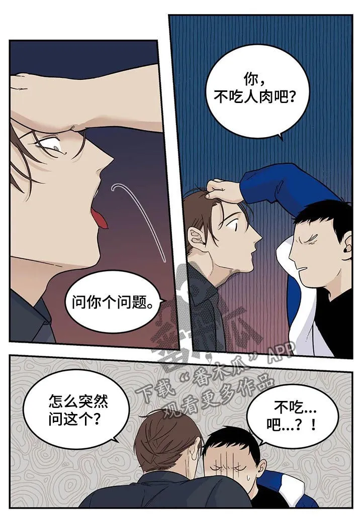 老大南打火机漫画,第66章：你不吃人肉吧？8图