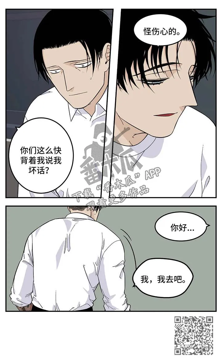 老大南打火机漫画,第27章：子浩出现4图