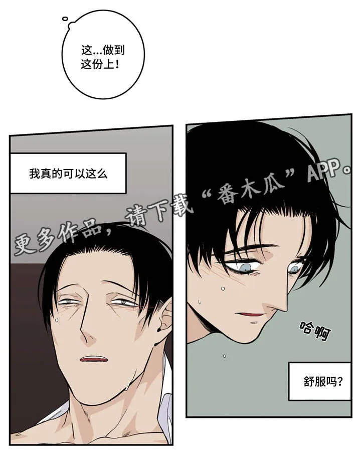 归还打火机的漫画漫画,第20章：走神7图