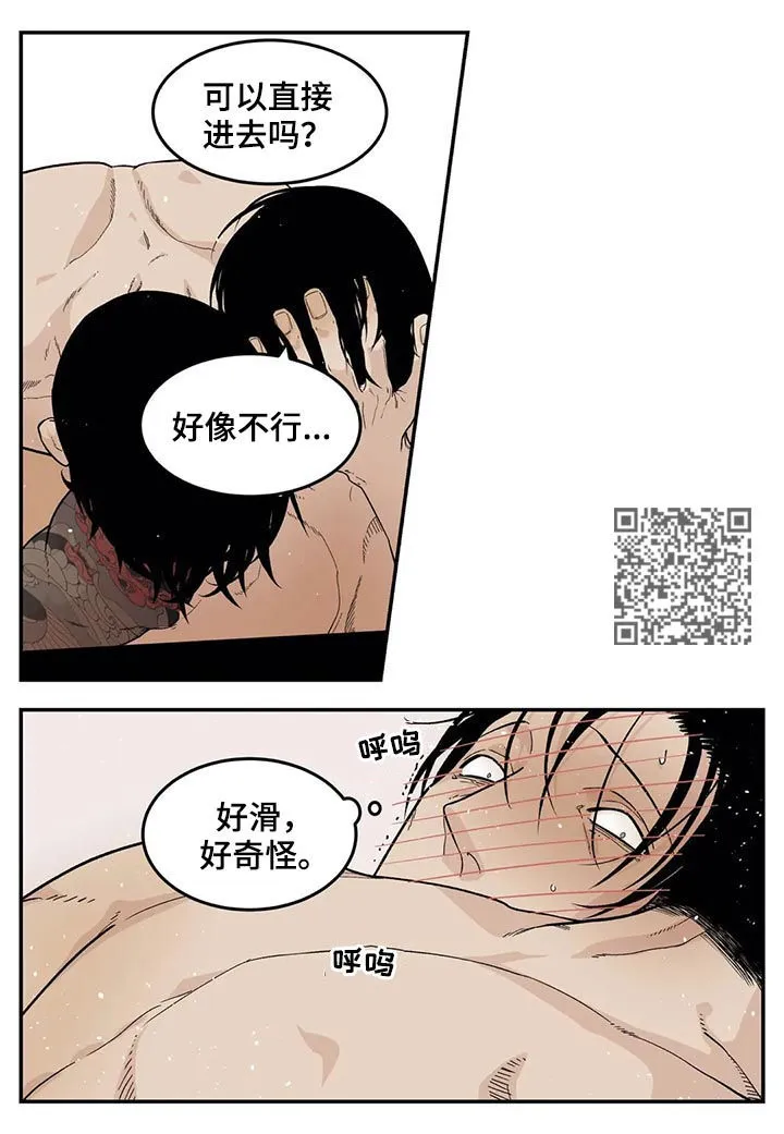 归还打火机的漫画漫画,第45章：冷静点9图