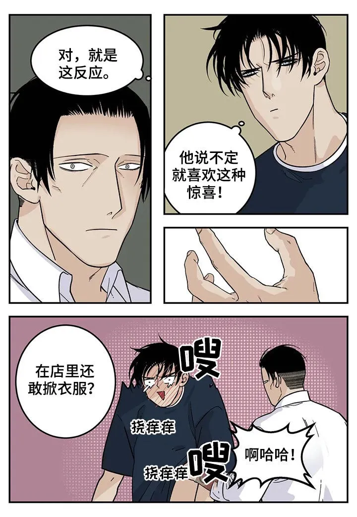 老大的打火机漫画漫画,第42章：牛食9图
