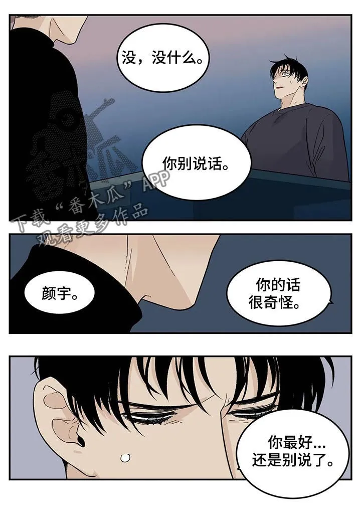 老大南打火机漫画,第61章：觉得不好11图