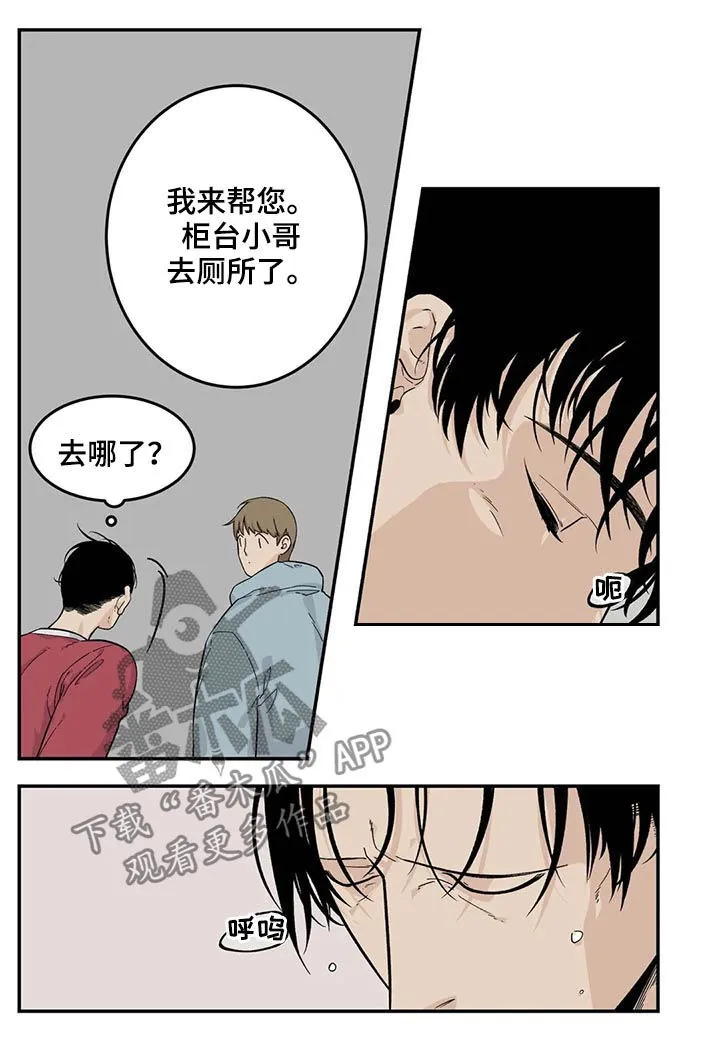 老大南打火机漫画,第59章：像傻瓜一样11图