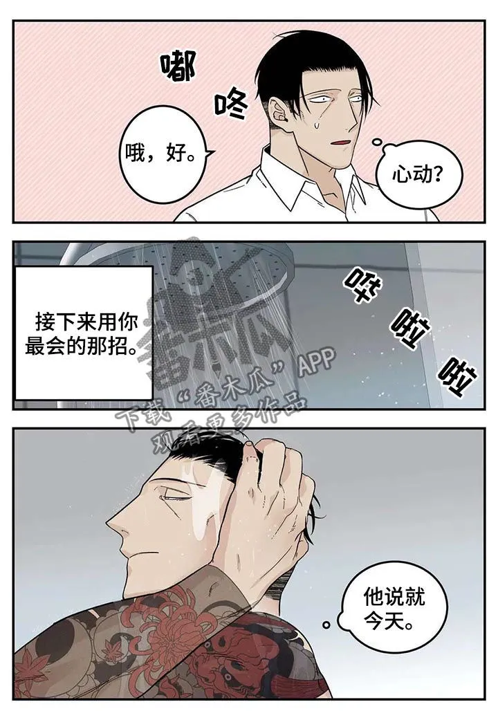归还打火机的漫画漫画,第44章：新的方法5图