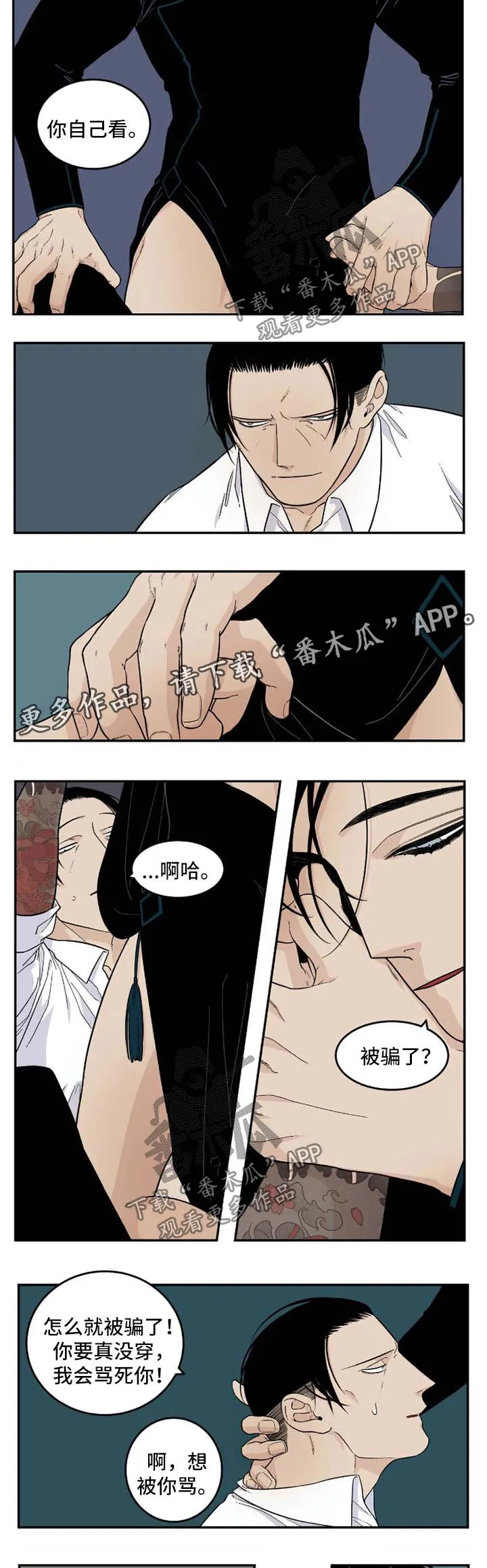 古董打火机漫画漫画,第36章：醉言醉语5图