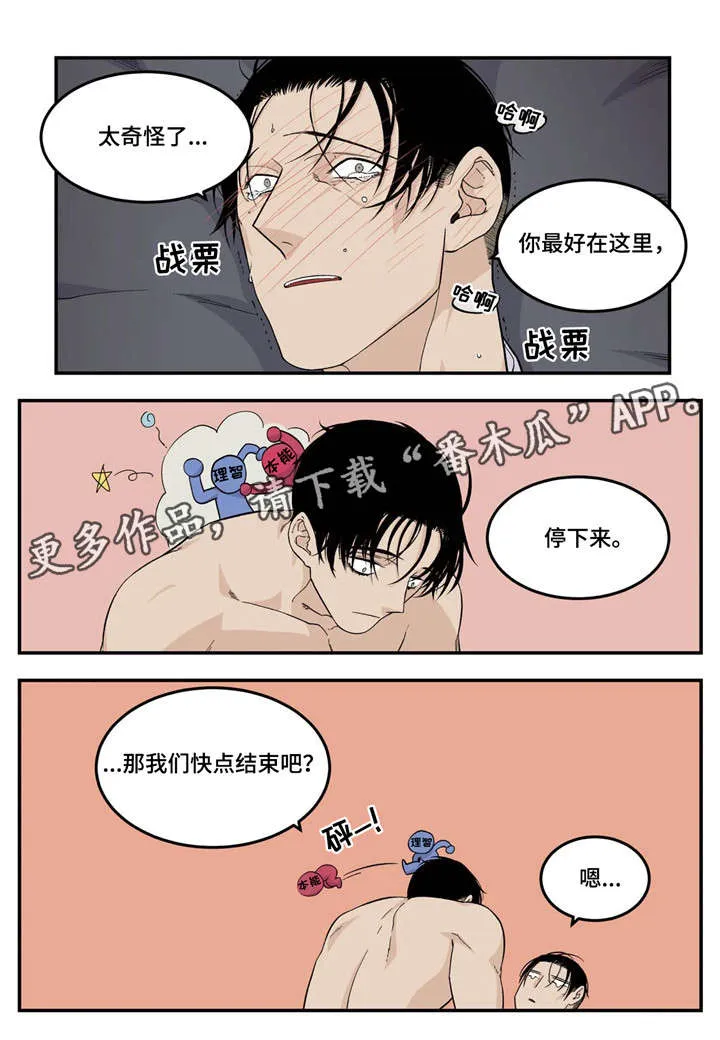 归还打火机的漫画漫画,第20章：走神13图