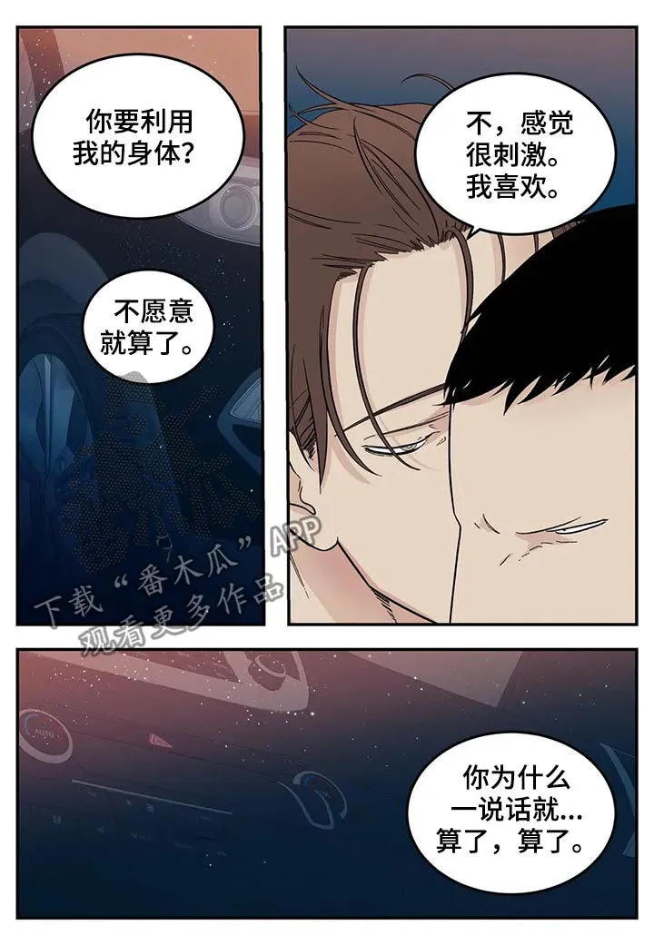 老大南打火机漫画,第66章：你不吃人肉吧？6图