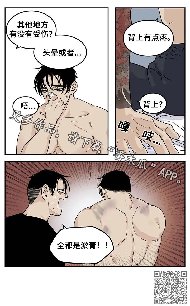 打火机与公主漫画漫画,第46章：全都是淤青10图
