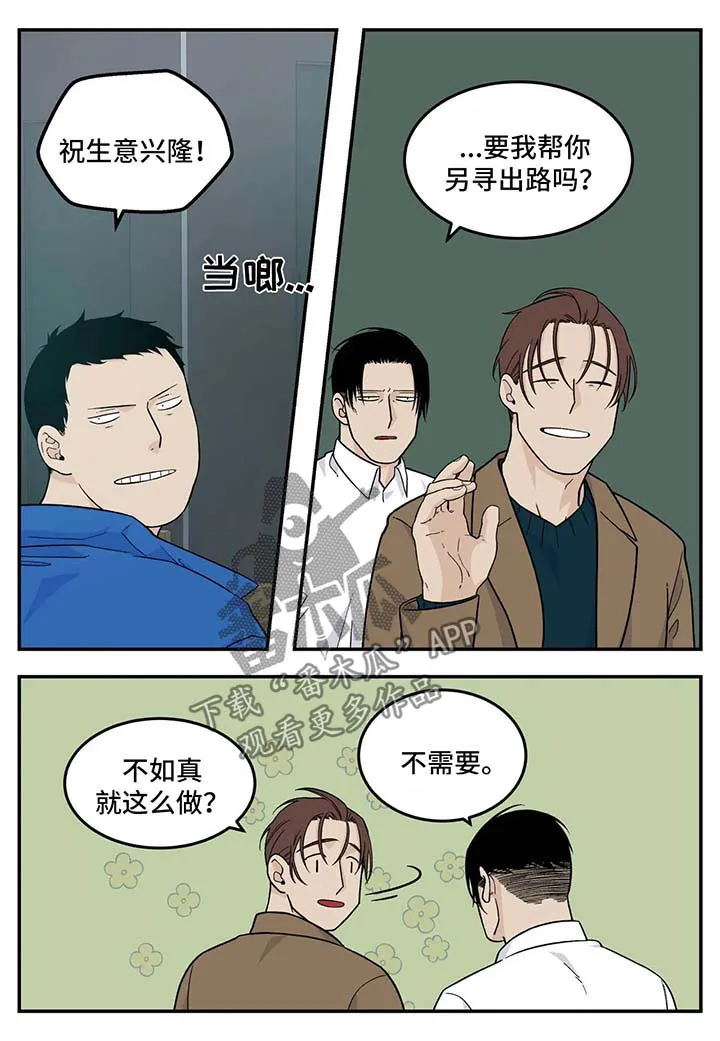 打火机与公主漫画漫画,第31章：想办法3图