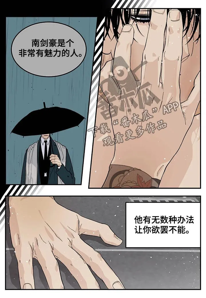 归还打火机的漫画漫画,第45章：冷静点14图