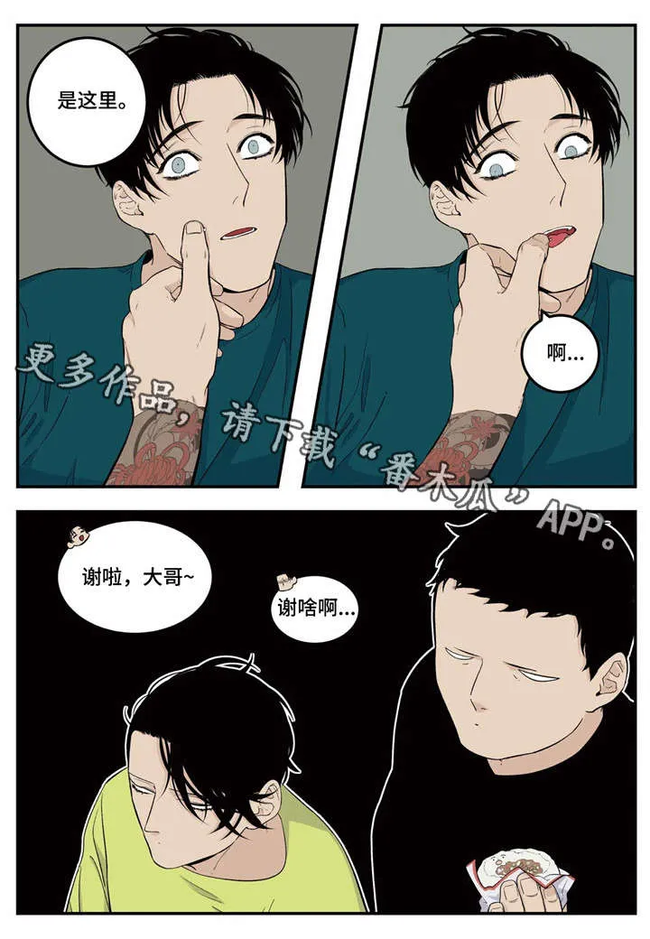 老大南打火机漫画,第10章：中招5图