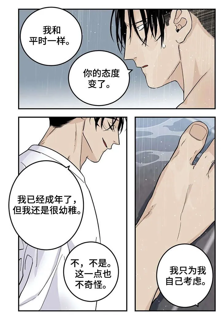 归还打火机的漫画漫画,第44章：新的方法10图