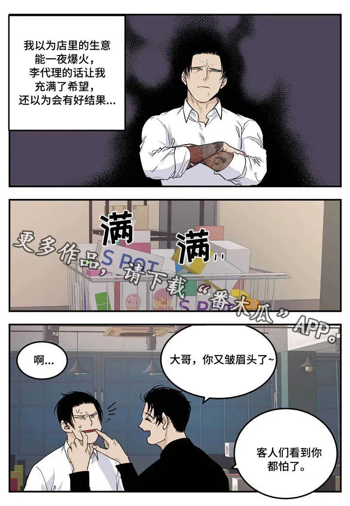 老大打火机60cm漫画,第18章：你说得对7图