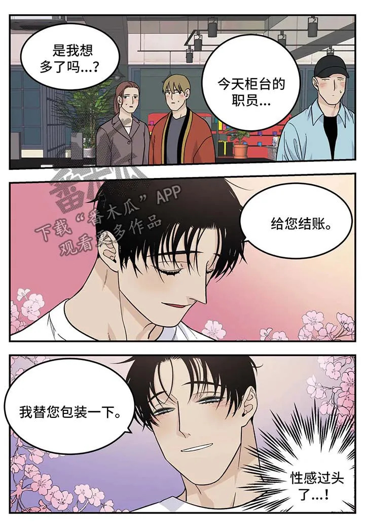 打火机与公主漫画漫画,第26章：无所谓2图