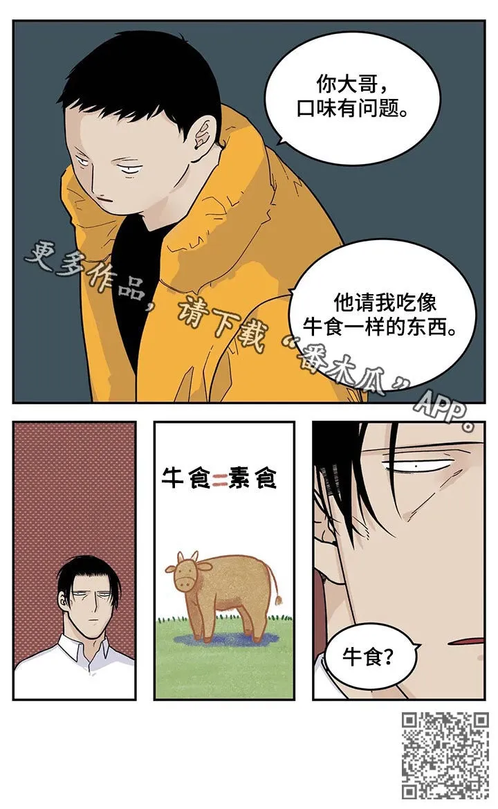 老大的打火机漫画漫画,第42章：牛食14图