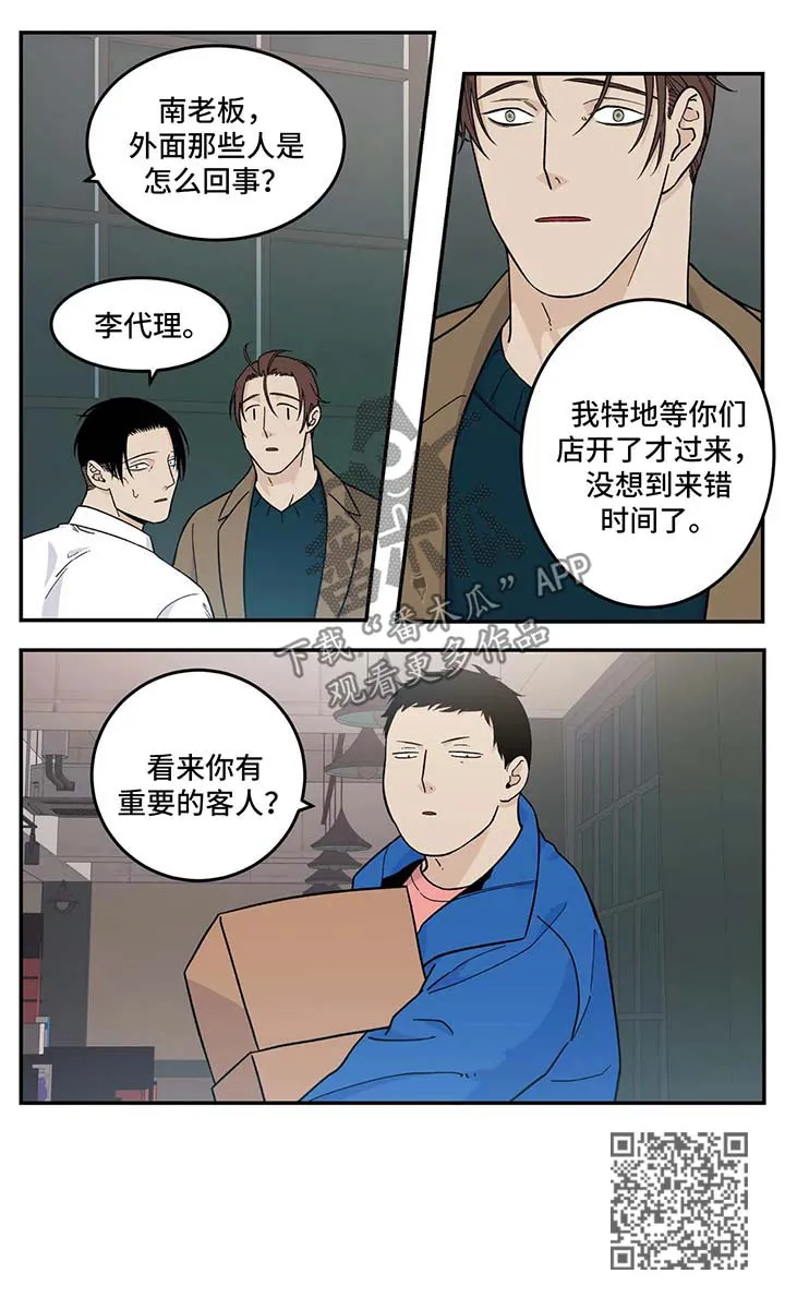 老大南打火机漫画,第29章：重要的客人10图