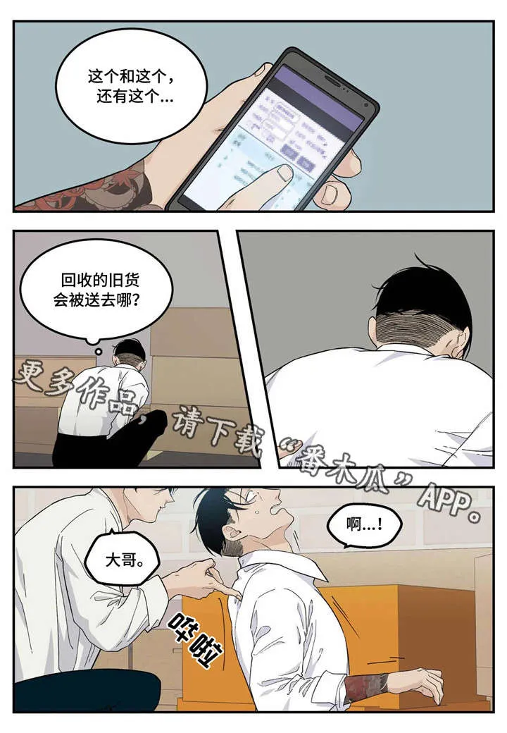 大哥的打火机漫画漫画,第16章：过头6图