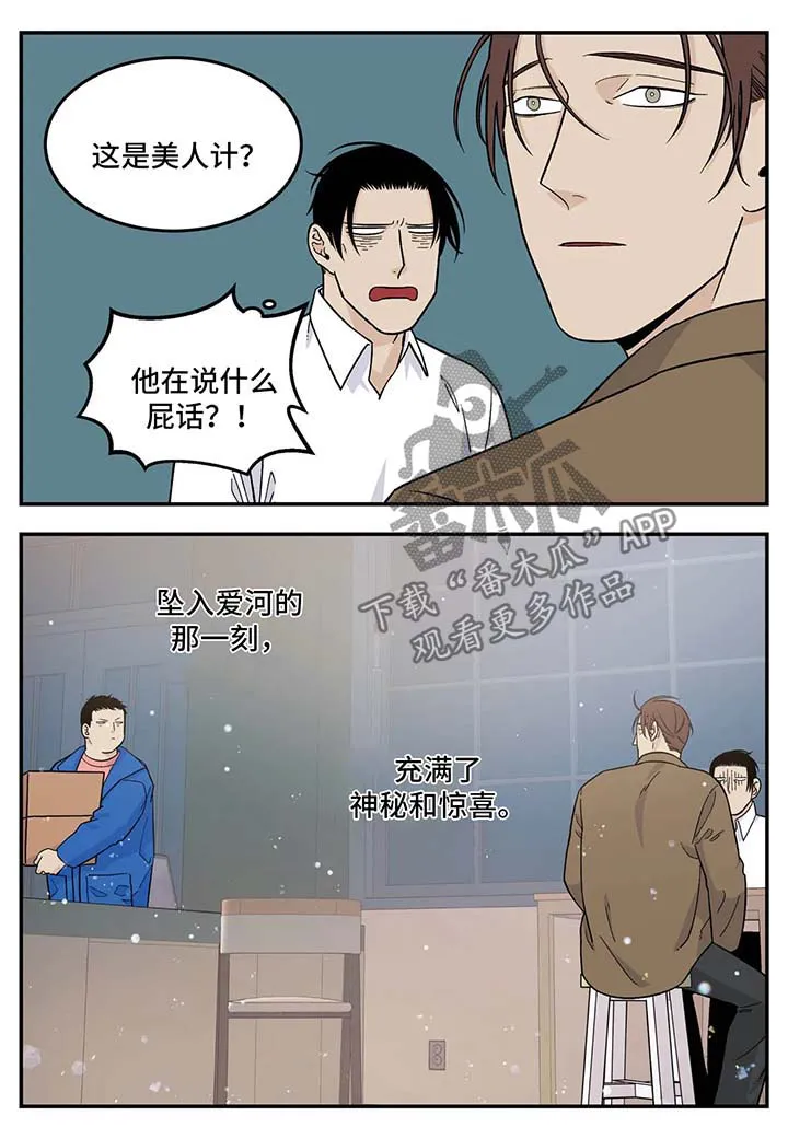 漫画里的打火机漫画,第30章：早餐面包3图