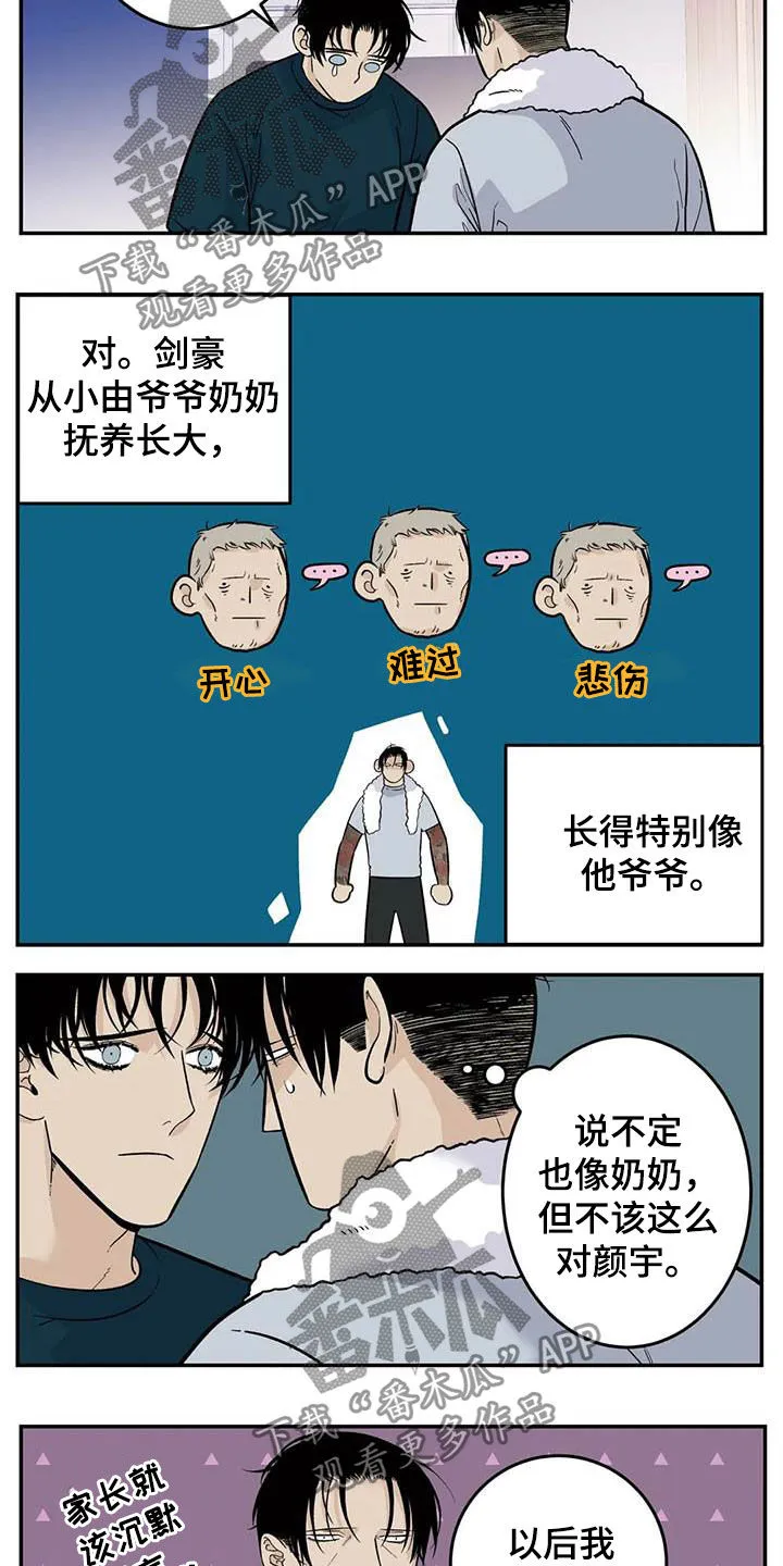 归还打火机的漫画漫画,第82章：一天一次亲亲3图