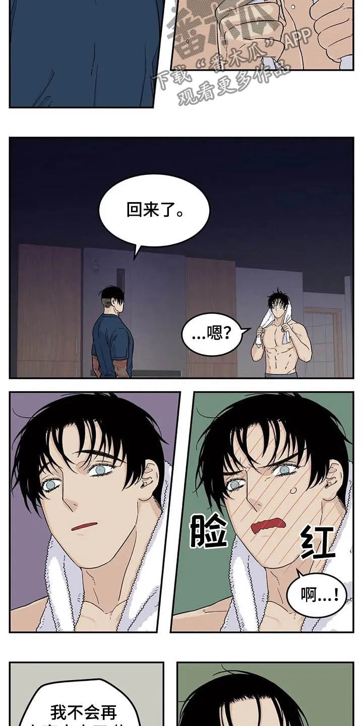 打火机漫画黑白漫画,第77章：牙印3图