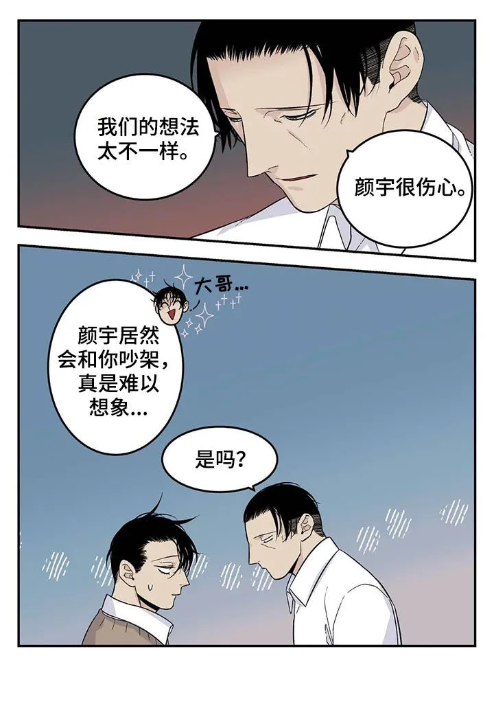 归还打火机的漫画漫画,第63章：离家出走3图