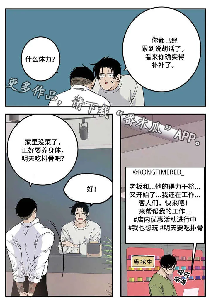 古董打火机漫画漫画,第22章：较劲6图