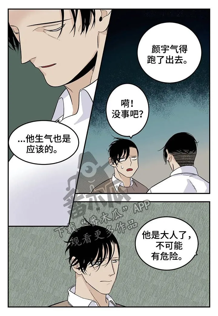 归还打火机的漫画漫画,第63章：离家出走4图
