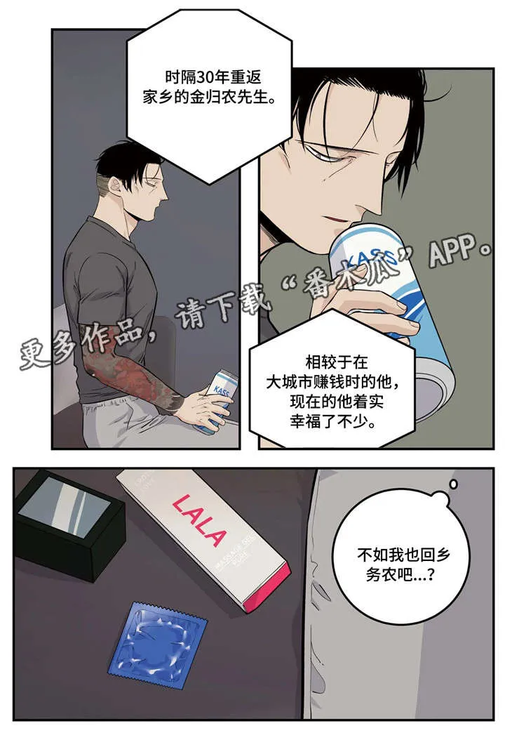 老大的打火机漫画漫画,第12章：难题8图