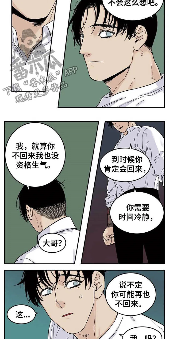 古董打火机漫画漫画,第78章：害怕失去5图