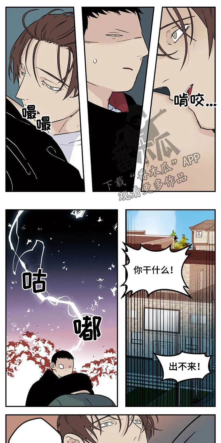 老大的打火机免费漫画漫画,第76章：初衷2图