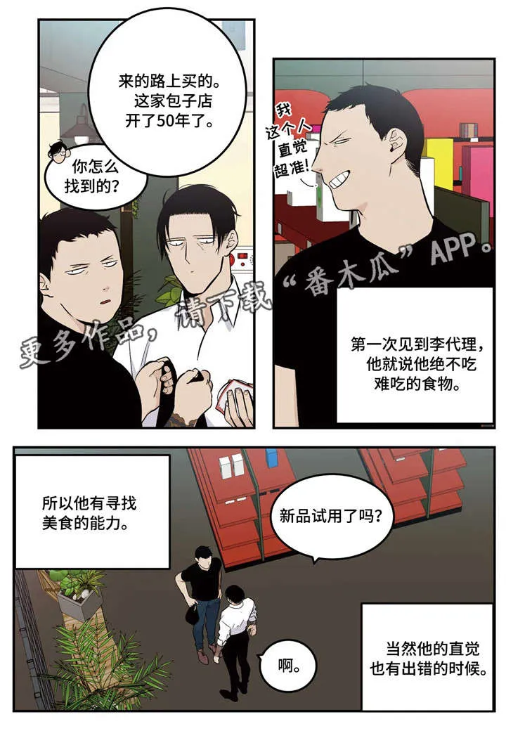 老大南打火机漫画,第10章：中招1图