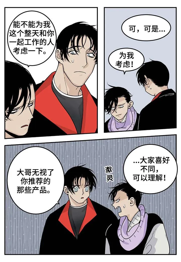 老大南打火机漫画,第43章：为我考虑11图