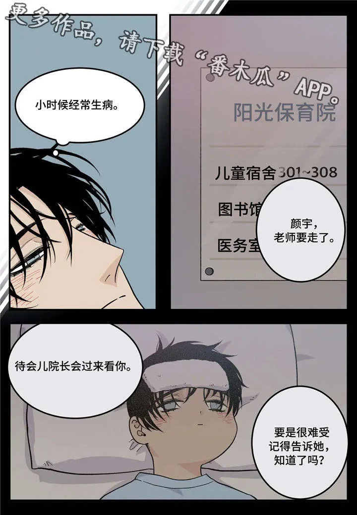 打火机漫画黑白漫画,第24章：生病2图