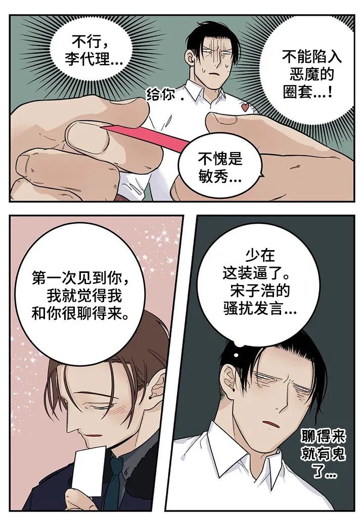 老大南打火机漫画,第39章：身体不好10图