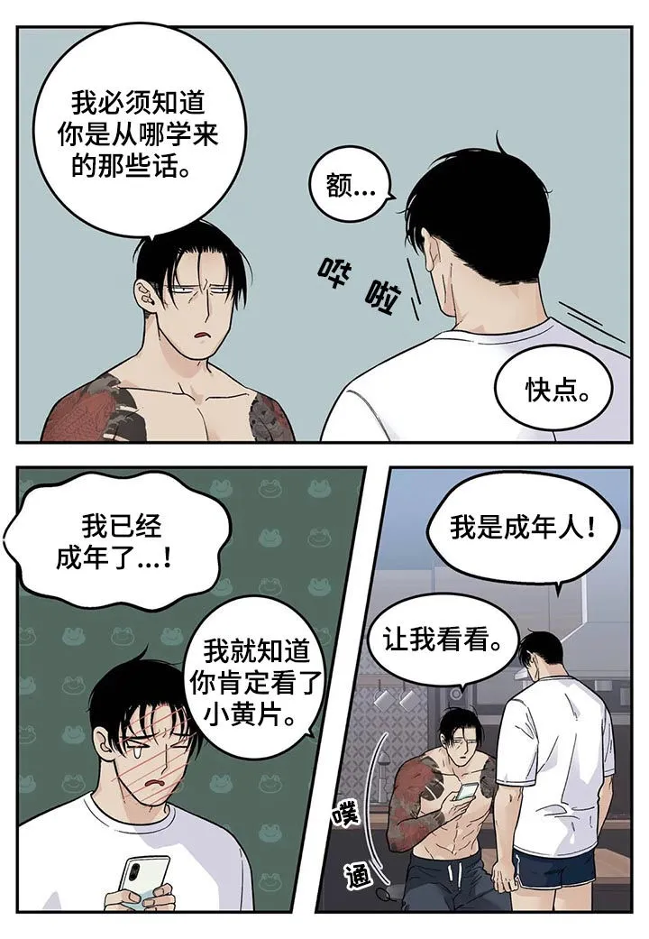 归还打火机的漫画漫画,第41章：难吃7图