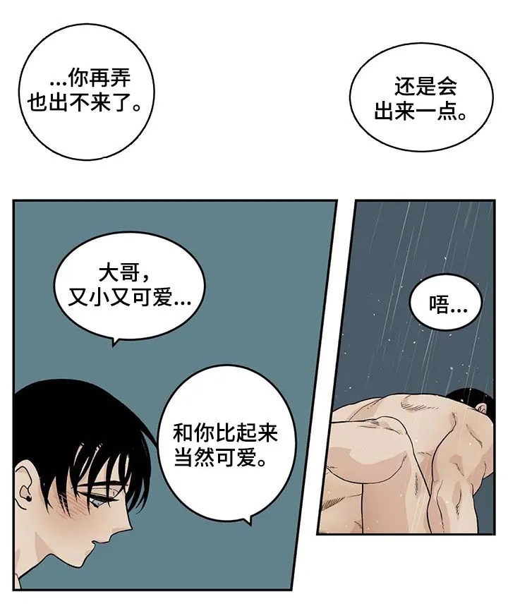 归还打火机的漫画漫画,第45章：冷静点7图