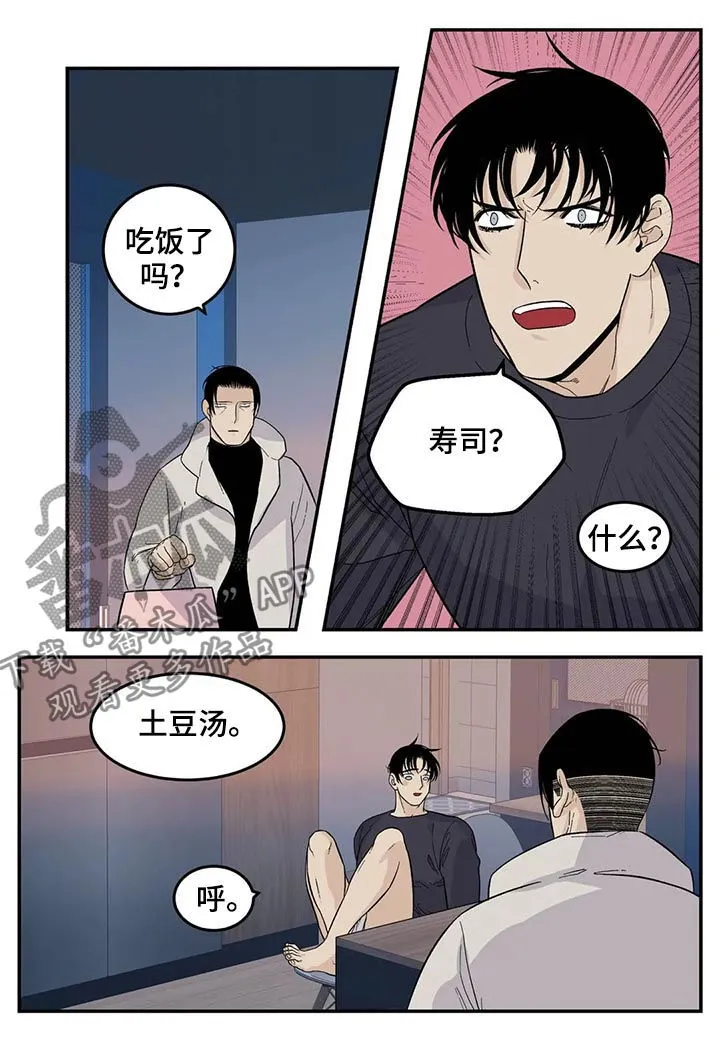 老大南打火机漫画,第61章：觉得不好6图