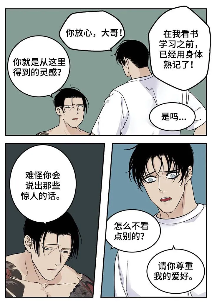 归还打火机的漫画漫画,第41章：难吃9图